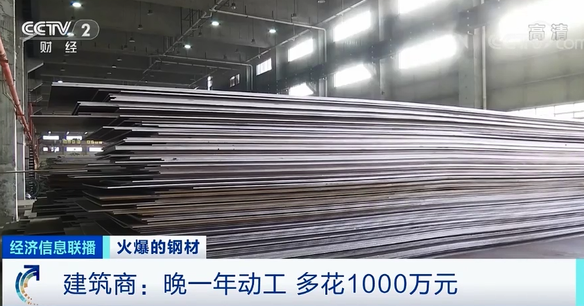 鋼材(cai)價格飙(biao)漲1000，市場(chǎng)行情火(huǒ)爆，下遊(you)買家壓(ya)力山大(da)！究竟發(fā)生了什(shi)麽？
