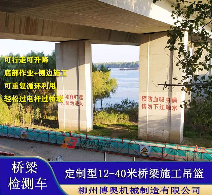 專業橋梁吊籃(lán)生産廠家