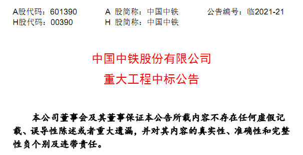 中國中鐵(tiě)近期中标重大(dà)工程情況一覽(lǎn)