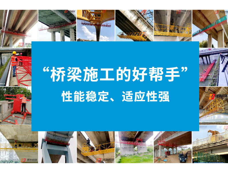 橋(qiao)梁施工吊籃生産(chǎn)廠家如何爲客戶(hù)提供完善的服務(wu)支持