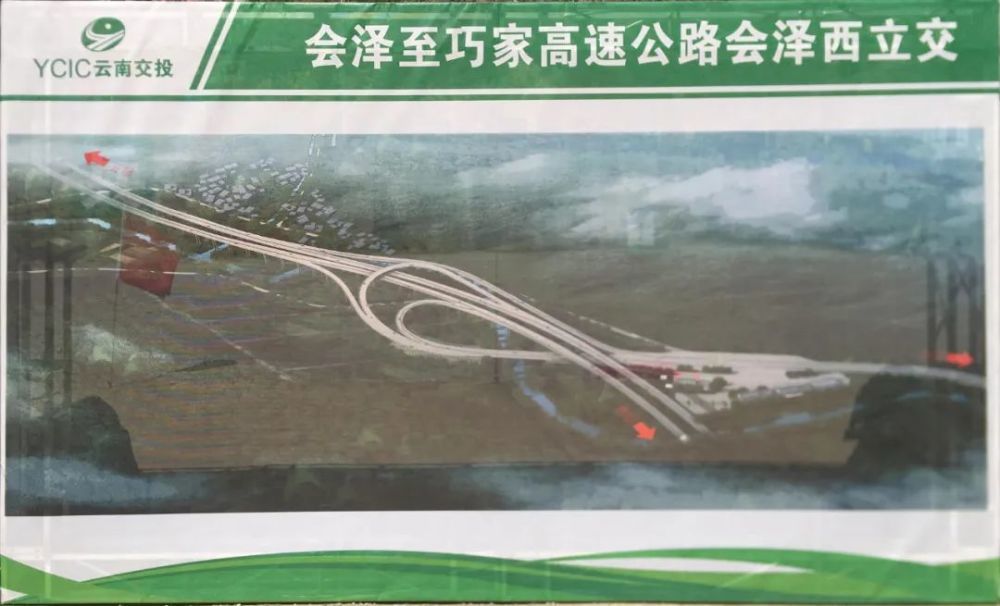 會澤至巧(qiǎo)家高速公路初(chu)設路線圖及會(huì)澤西立交鳥瞰(kàn)圖來了