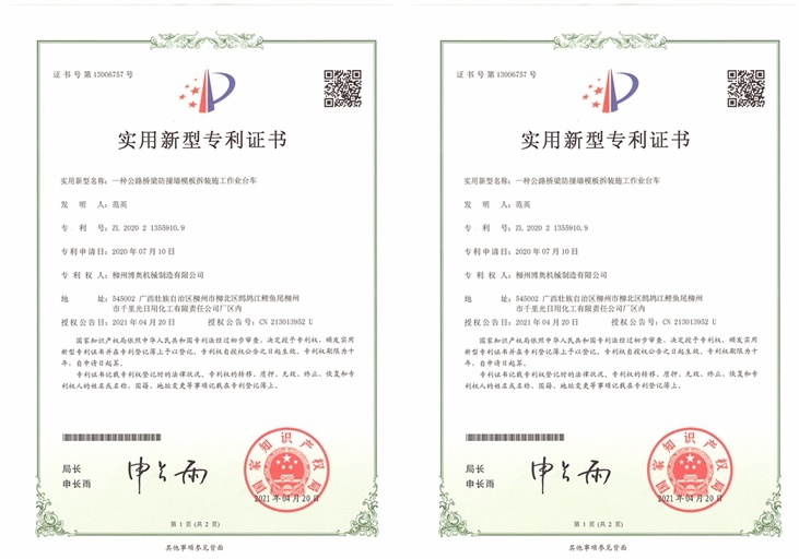 橋梁防撞牆(qiáng)模闆拆裝施工作(zuò)業台車